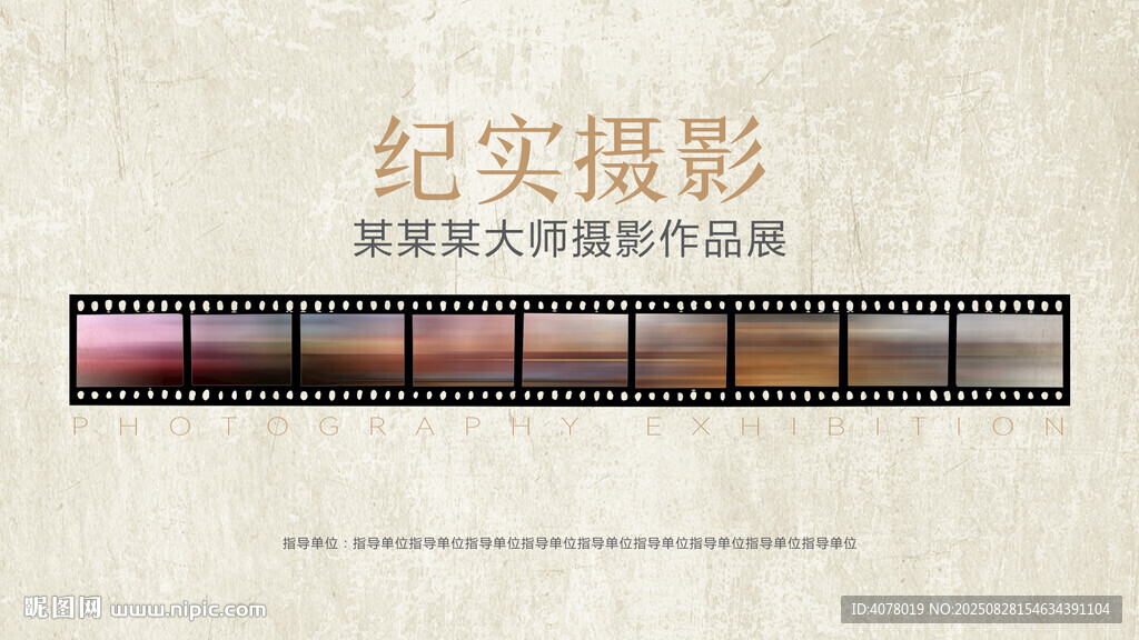 攝影展大屏背景圖
