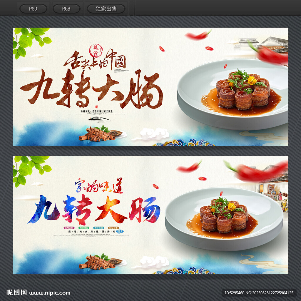 九轉(zhuǎn)大腸