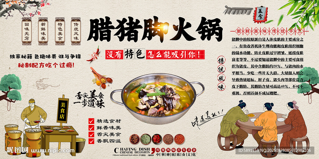臘豬腳火鍋