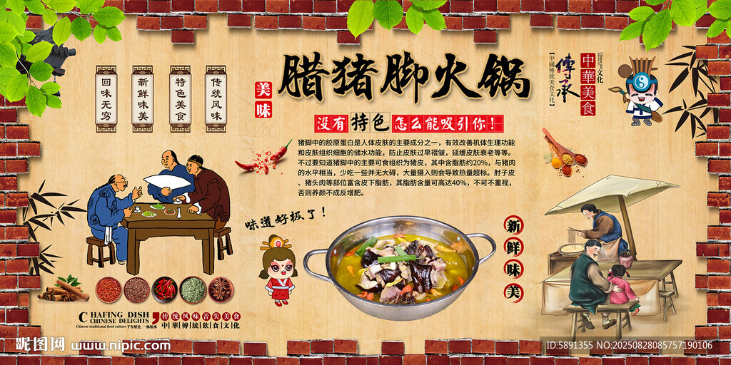 臘豬腳火鍋