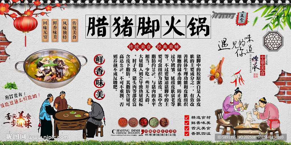 臘豬腳火鍋