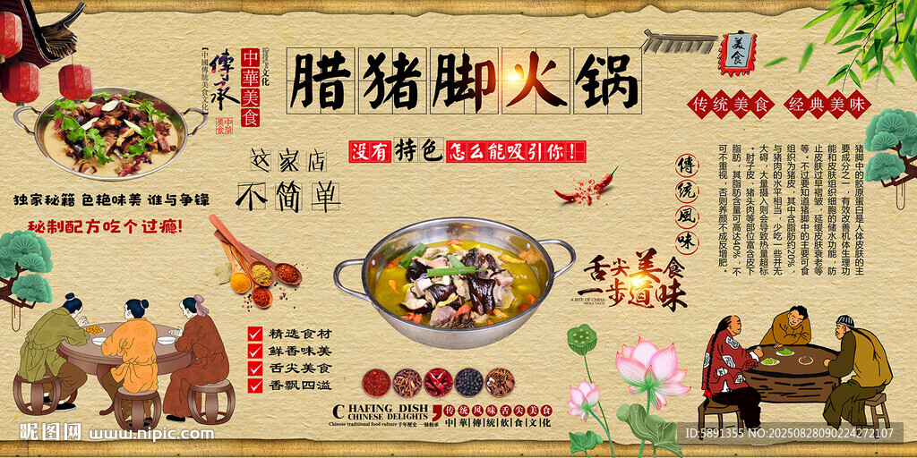 臘豬腳火鍋