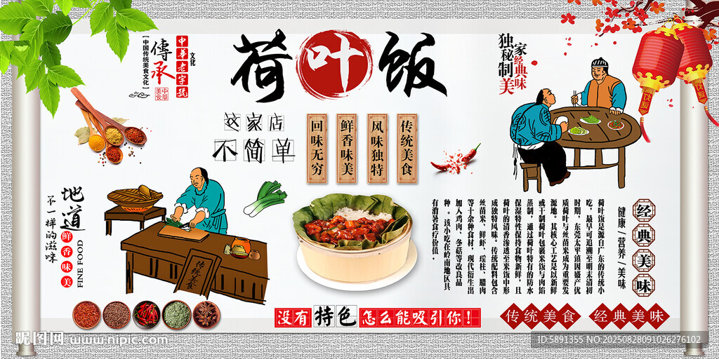 荷葉飯