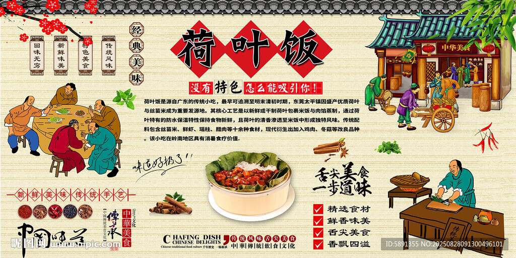 荷葉飯