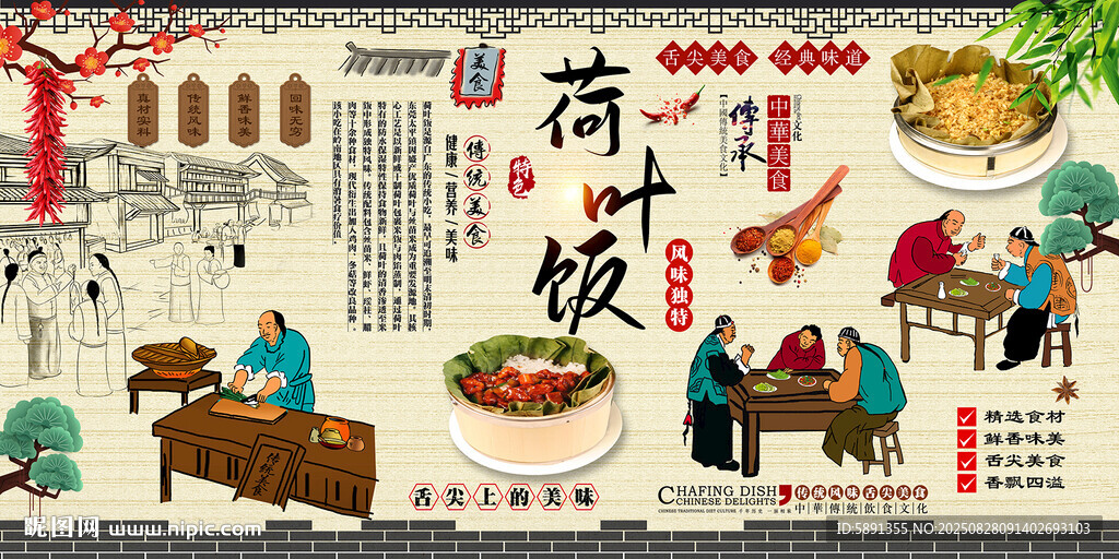 荷葉飯