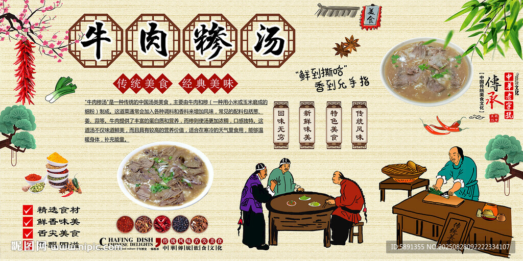 牛肉糝湯
