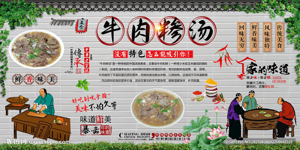 牛肉糝湯