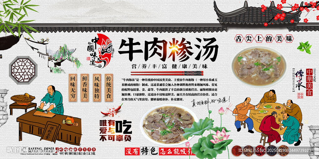 牛肉糝湯