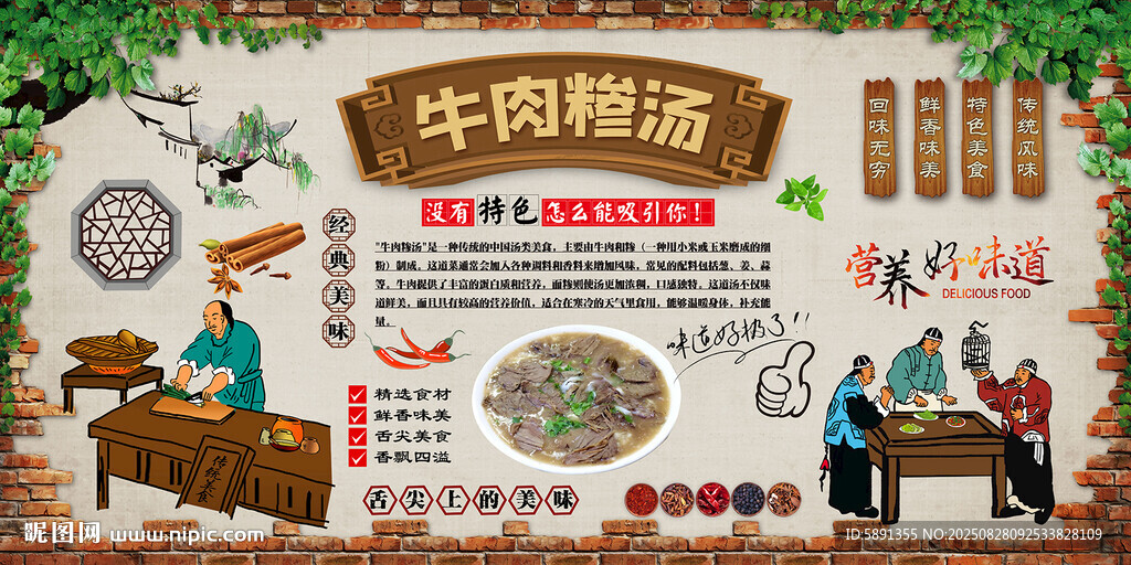牛肉糝湯