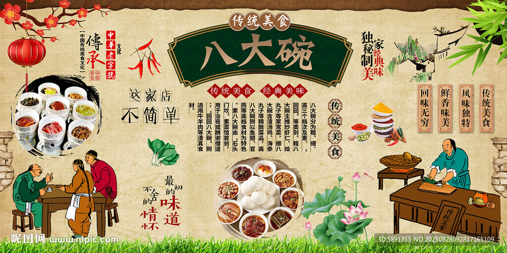 八大碗