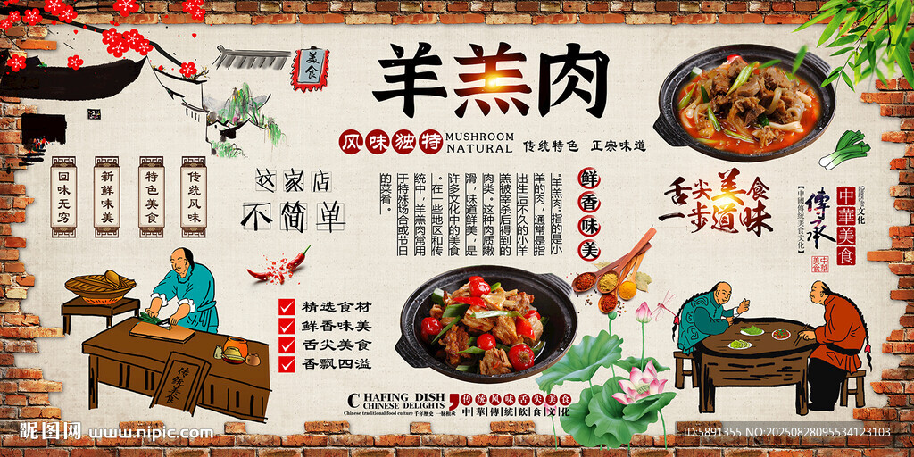 羊羔肉