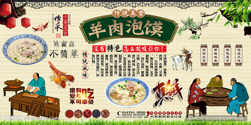 羊肉泡饃