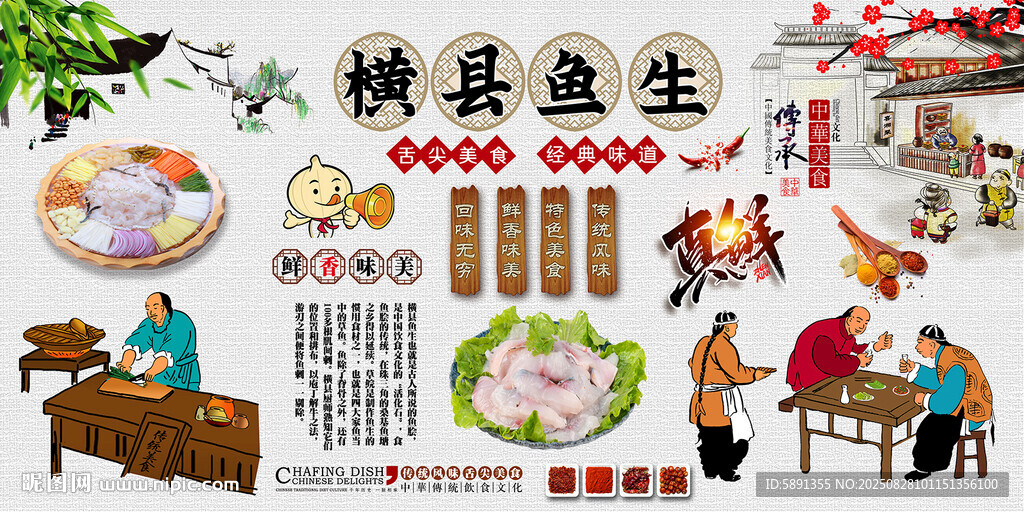 橫縣魚生