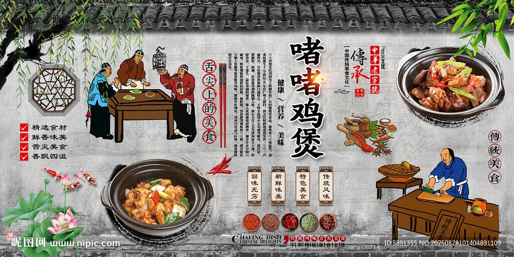 啫啫雞煲