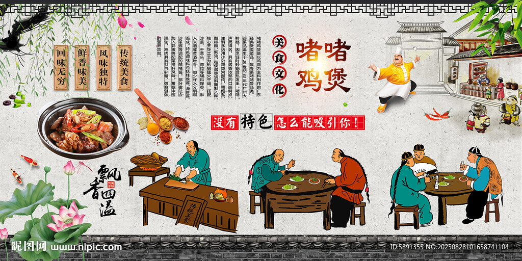 啫啫雞煲
