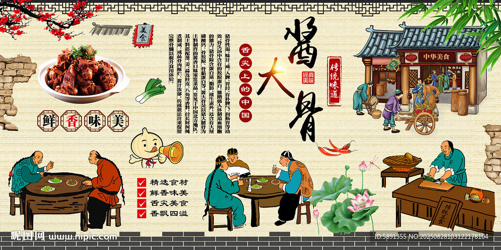 醬大骨