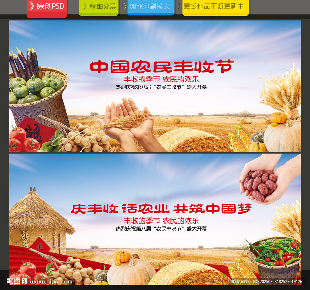 豐收節(jié)