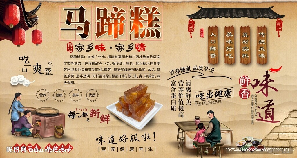馬蹄糕