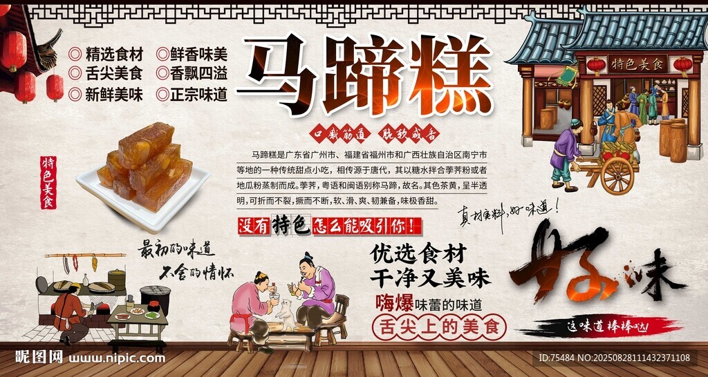 馬蹄糕