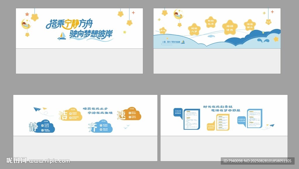 小學午休室 制度類 文化墻