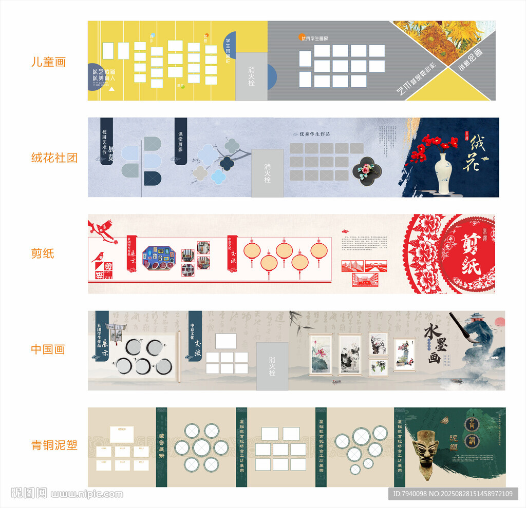 美術(shù)社團(tuán)文化墻