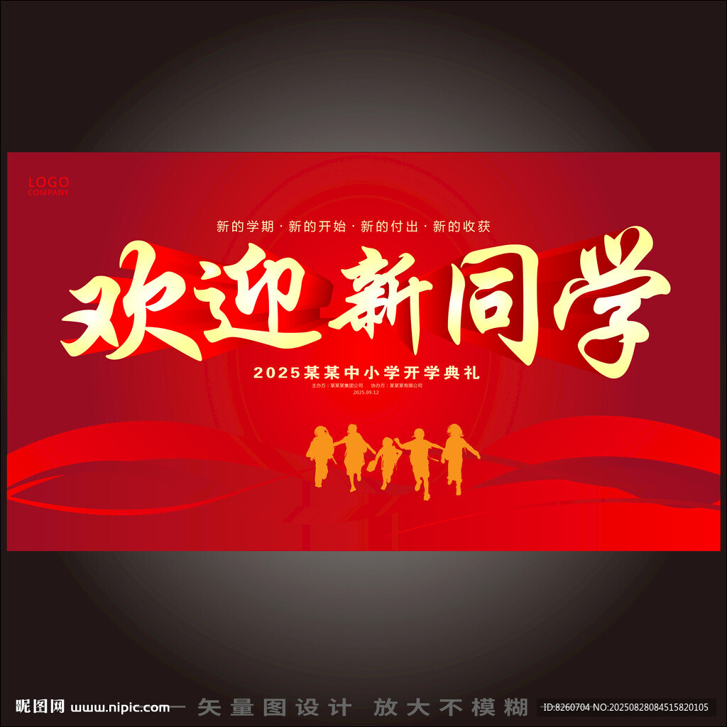 歡迎新同學 