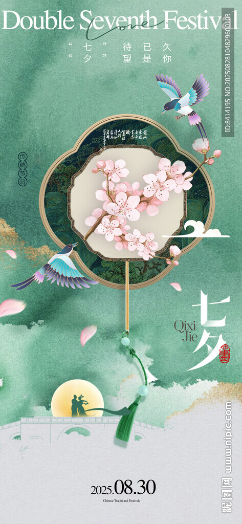七夕中國(guó)風(fēng)扇子海報(bào)