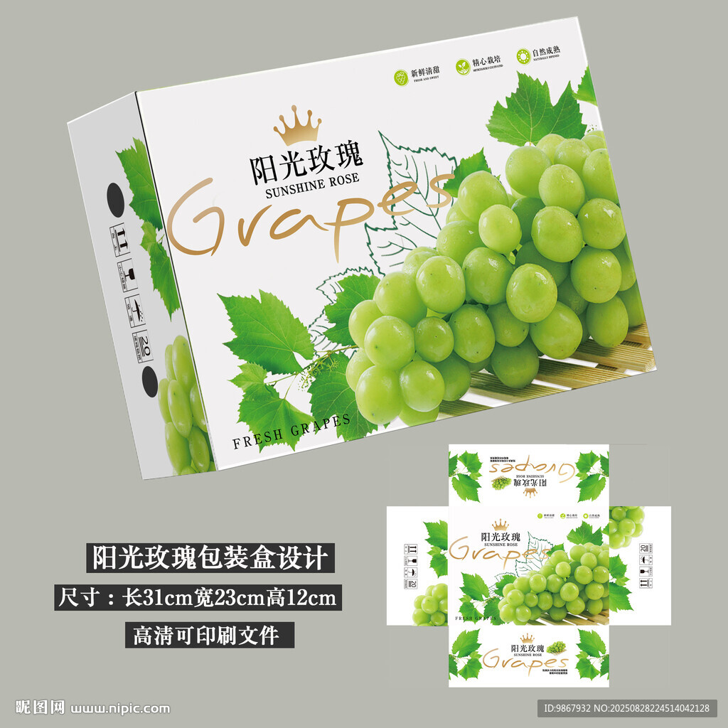 陽(yáng)光玫瑰包裝盒