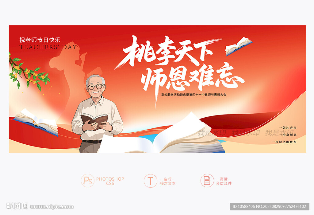 教師節(jié)展板