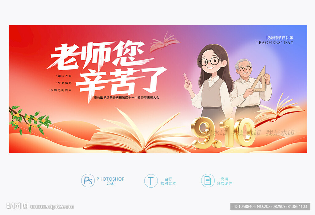 教師節(jié)背景板