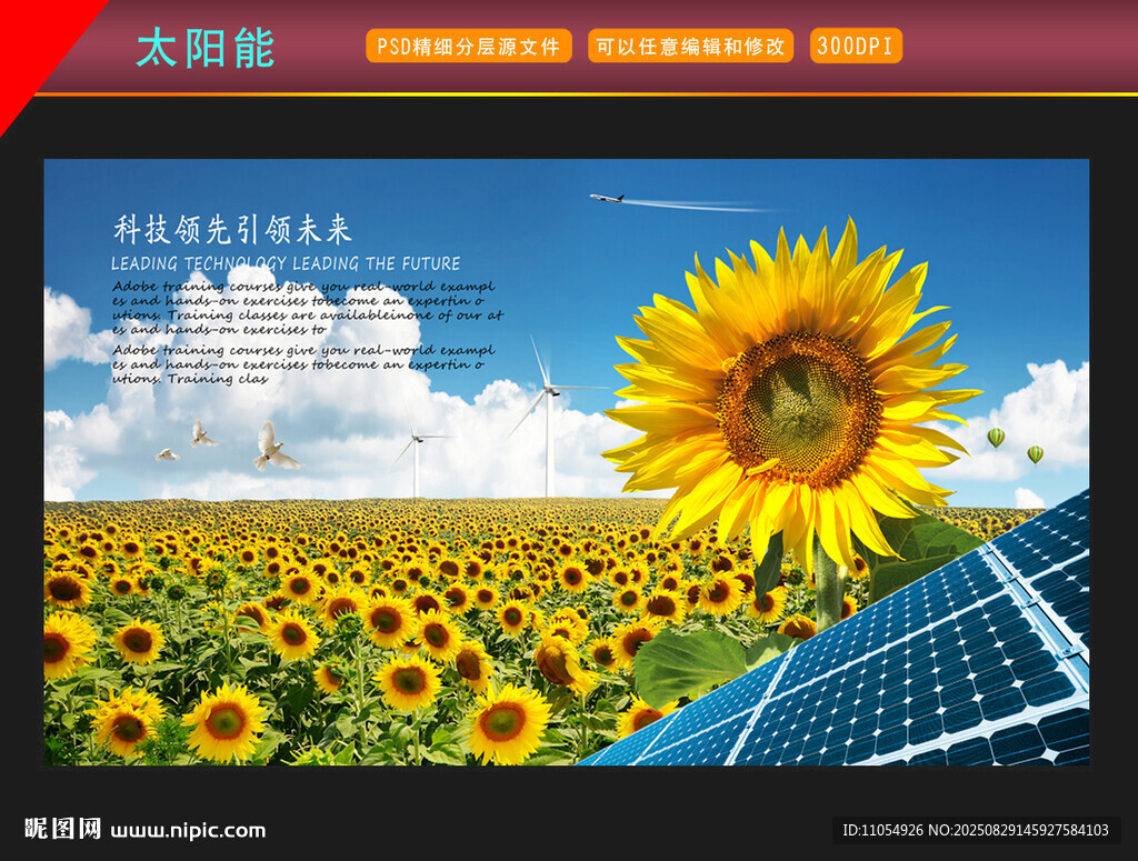 太陽能海報(bào)