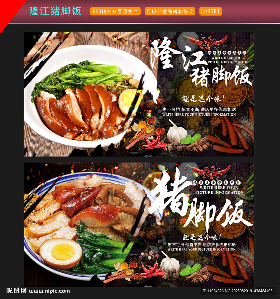 隆江豬腳飯