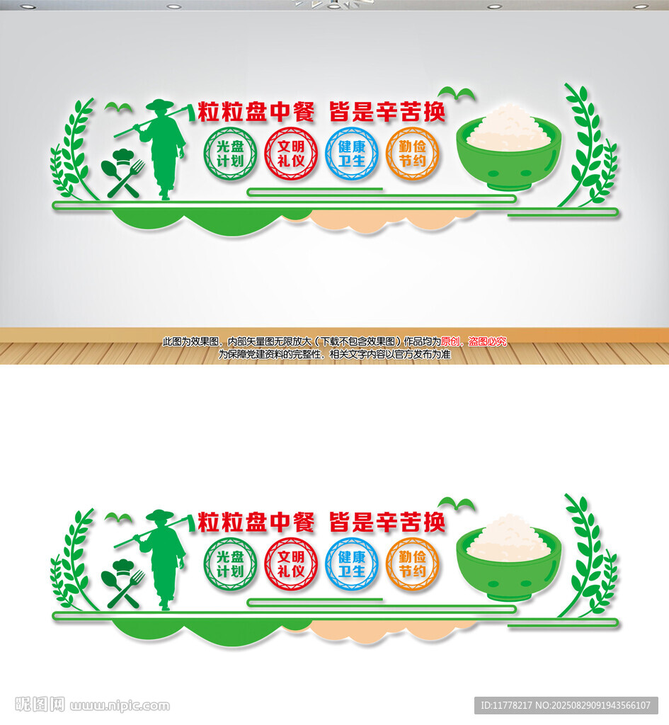 學(xué)校食堂文化墻餐廳文化墻