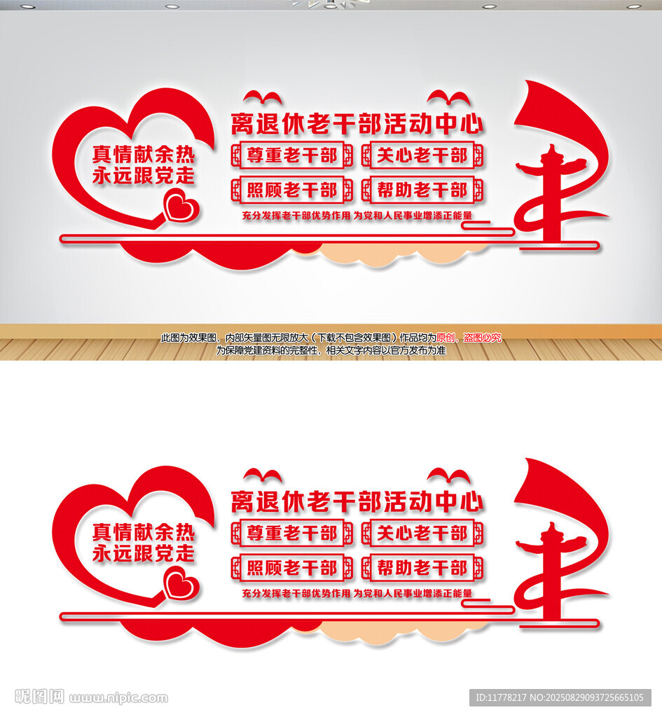 離退休老干部宣傳墻