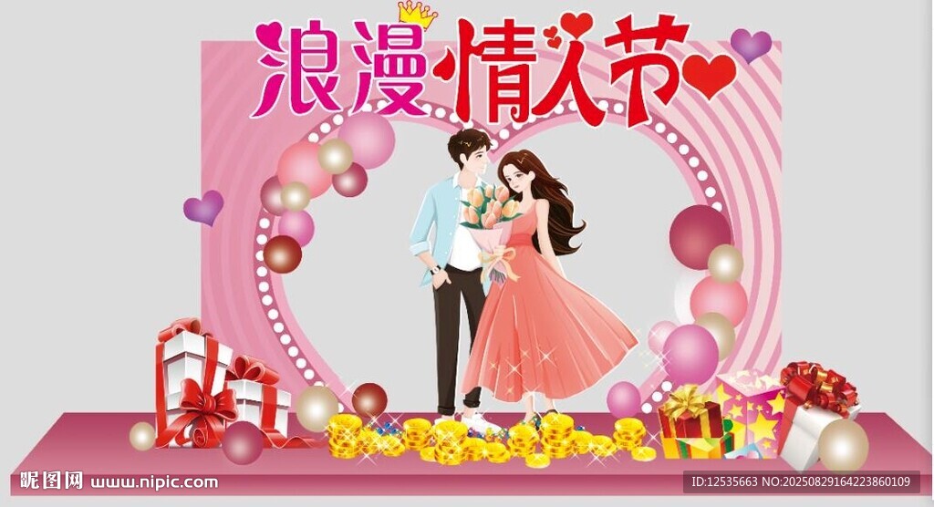 浪漫情人節(jié)  拱門 