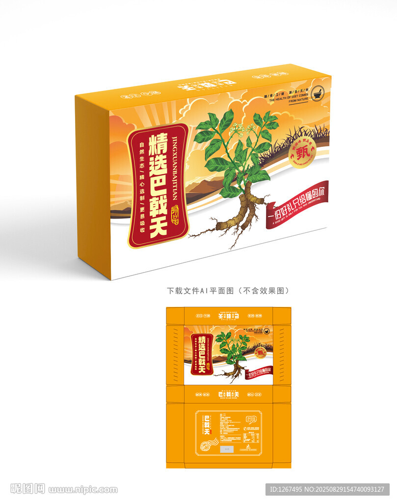 巴戟天包裝 