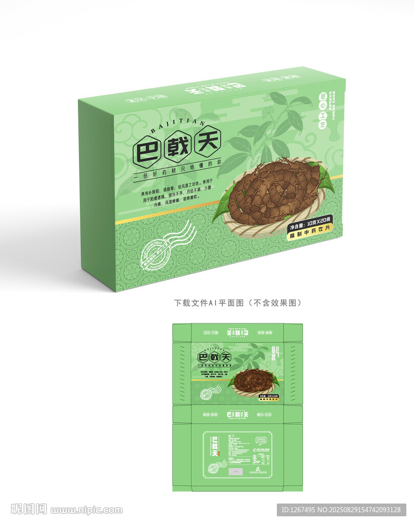 巴戟天設(shè)計(jì)