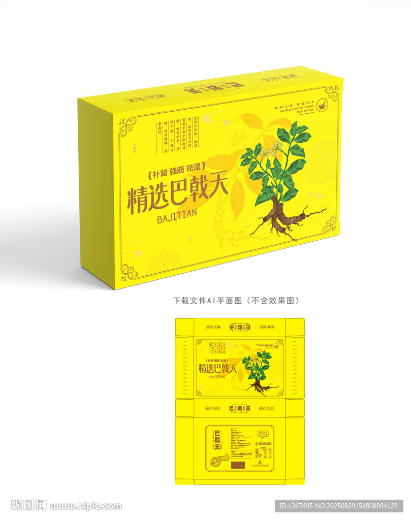 巴戟天包裝