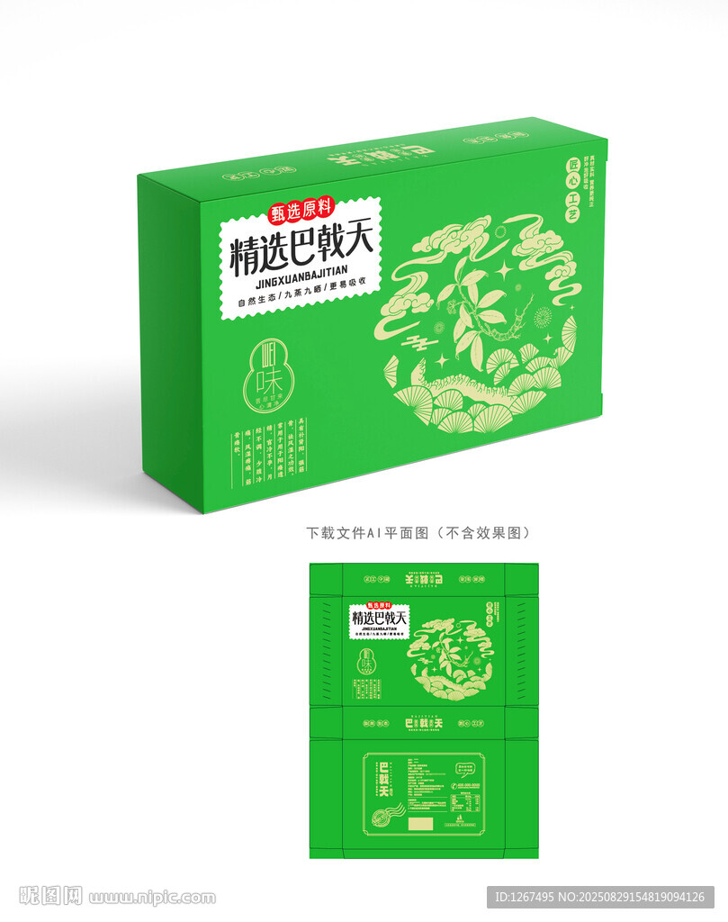 巴戟天包裝