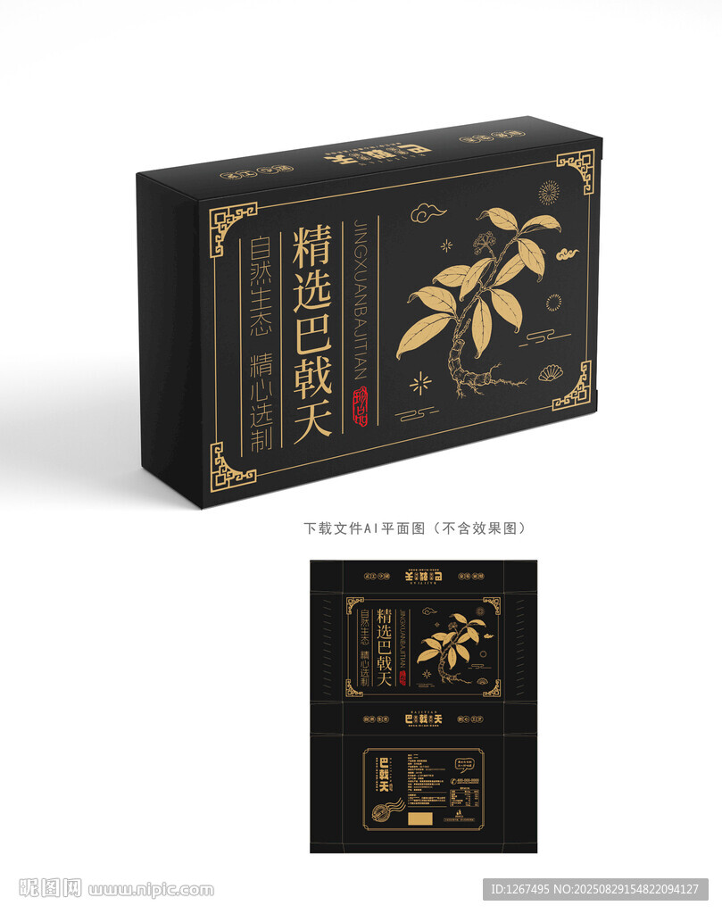 巴戟天包裝