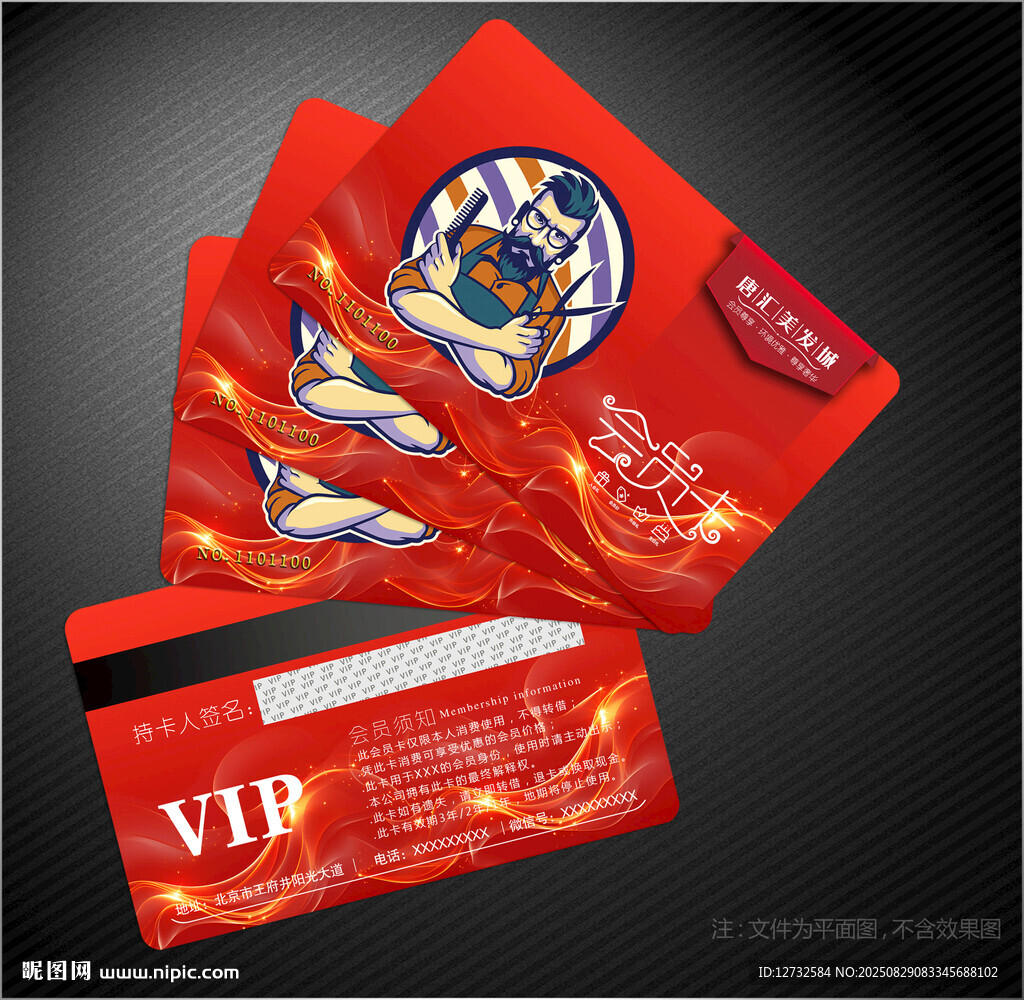 美發(fā)會員卡