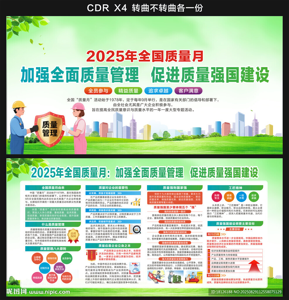 2025全國(guó)質(zhì)量月
