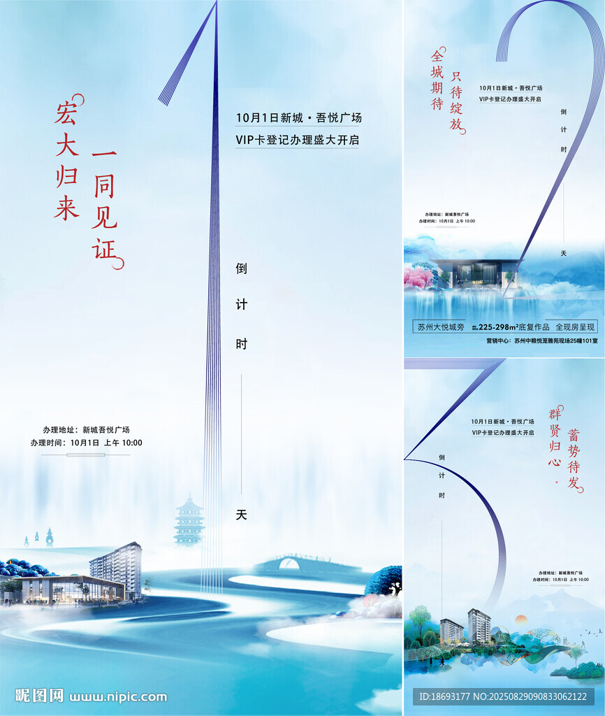 中式地產(chǎn) 倒計(jì)時(shí)