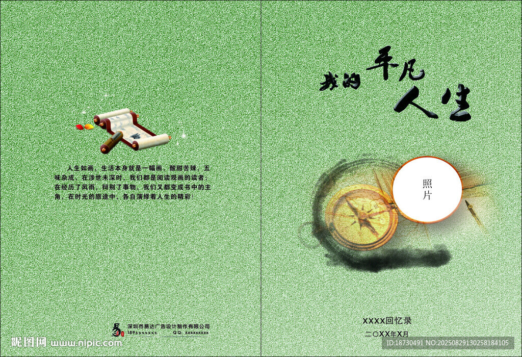 我的平凡人生