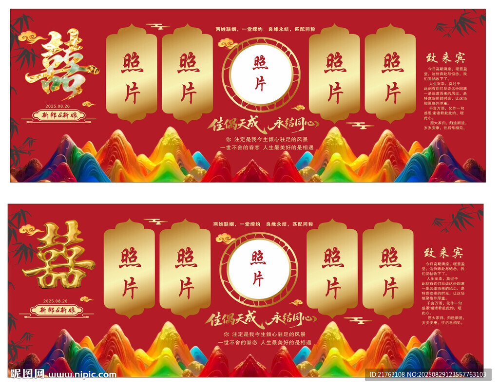 中式婚禮照片墻