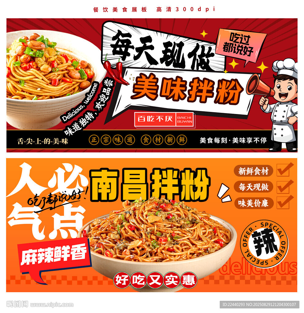 拌粉