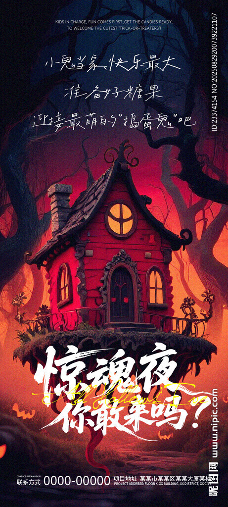 萬圣節(jié)海報 