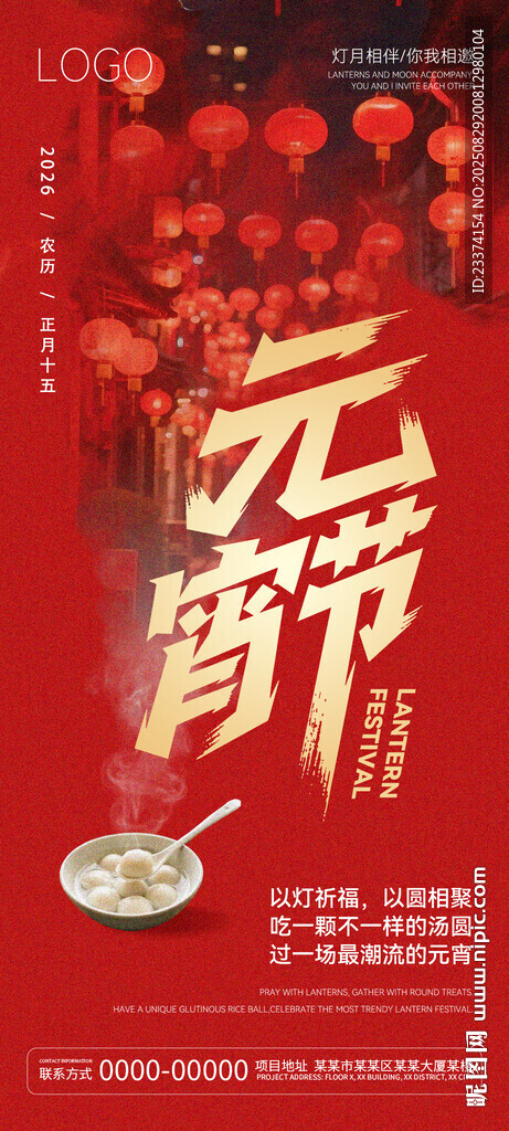 喜慶元宵節(jié)海報(bào)