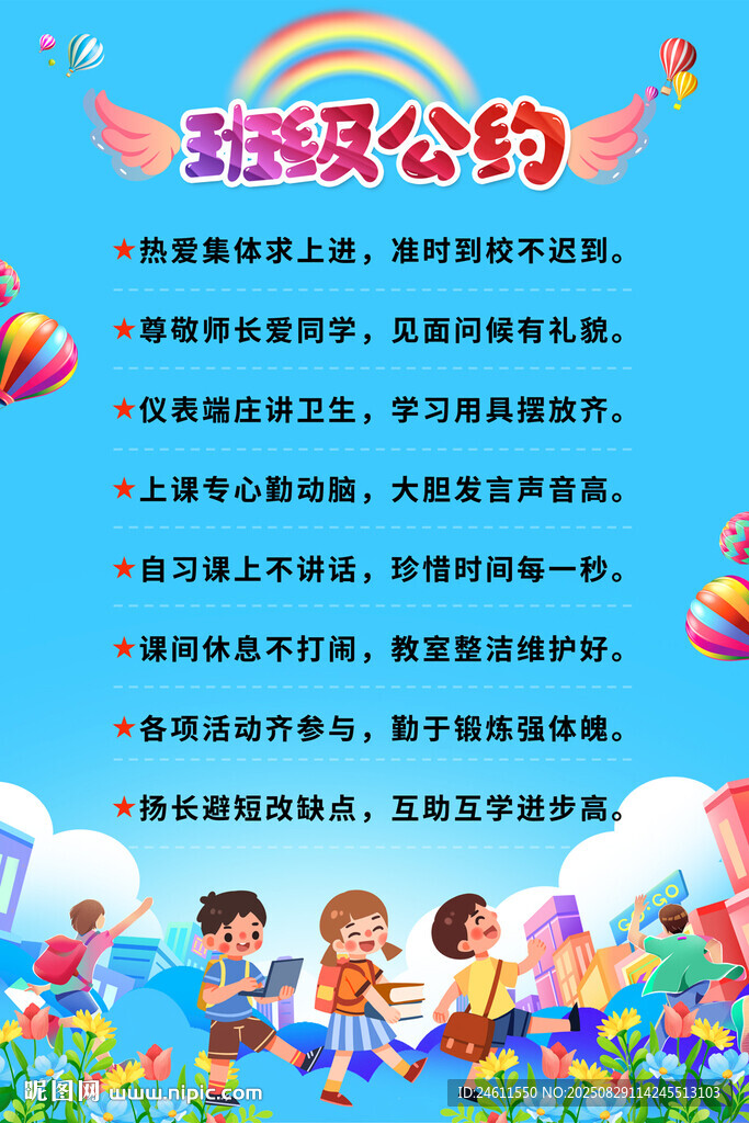 小學(xué)生班級公約宣傳海報