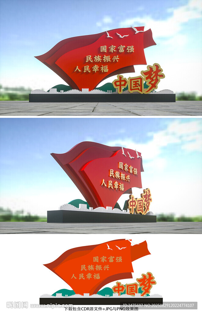 中國夢
